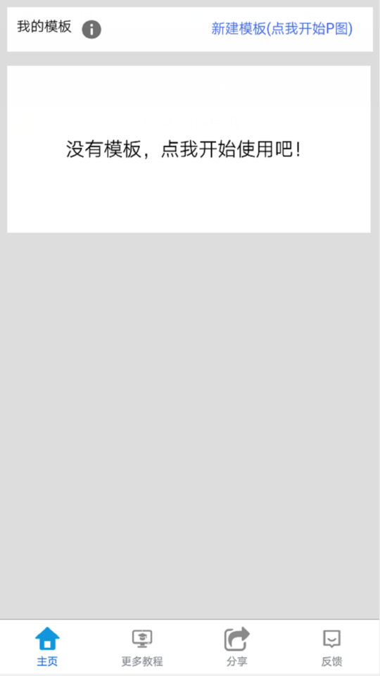 斑马P图 Screenshot 3