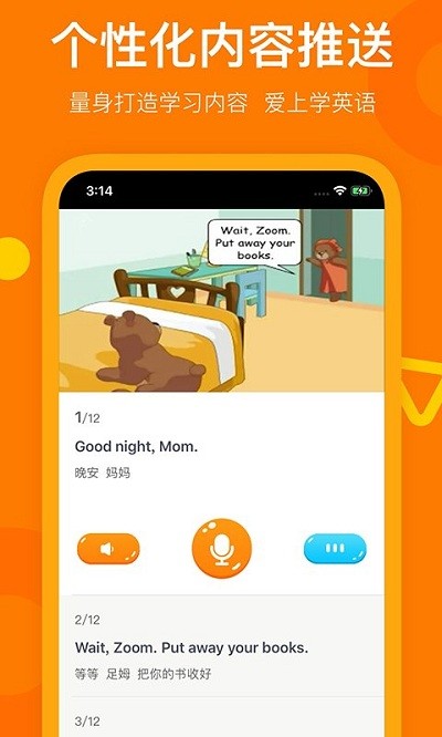 趣学英语 Screenshot 3