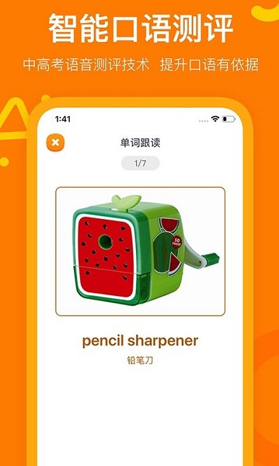 趣学英语 Screenshot 2