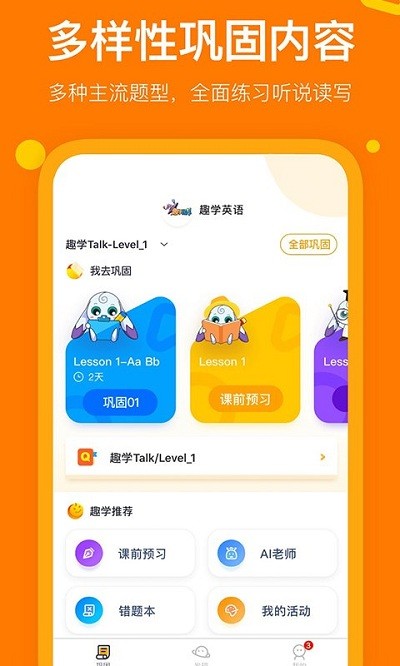 趣学英语 Screenshot 1