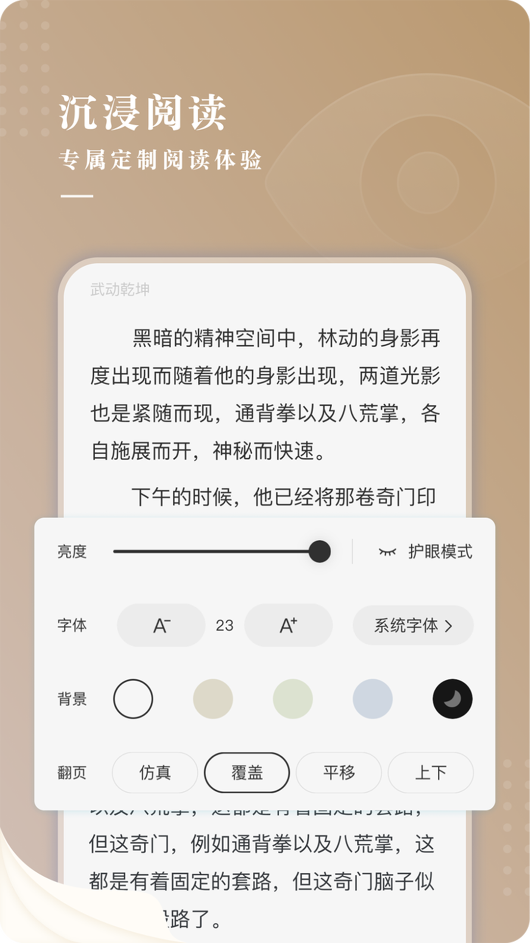 牵龙小说 Screenshot 1