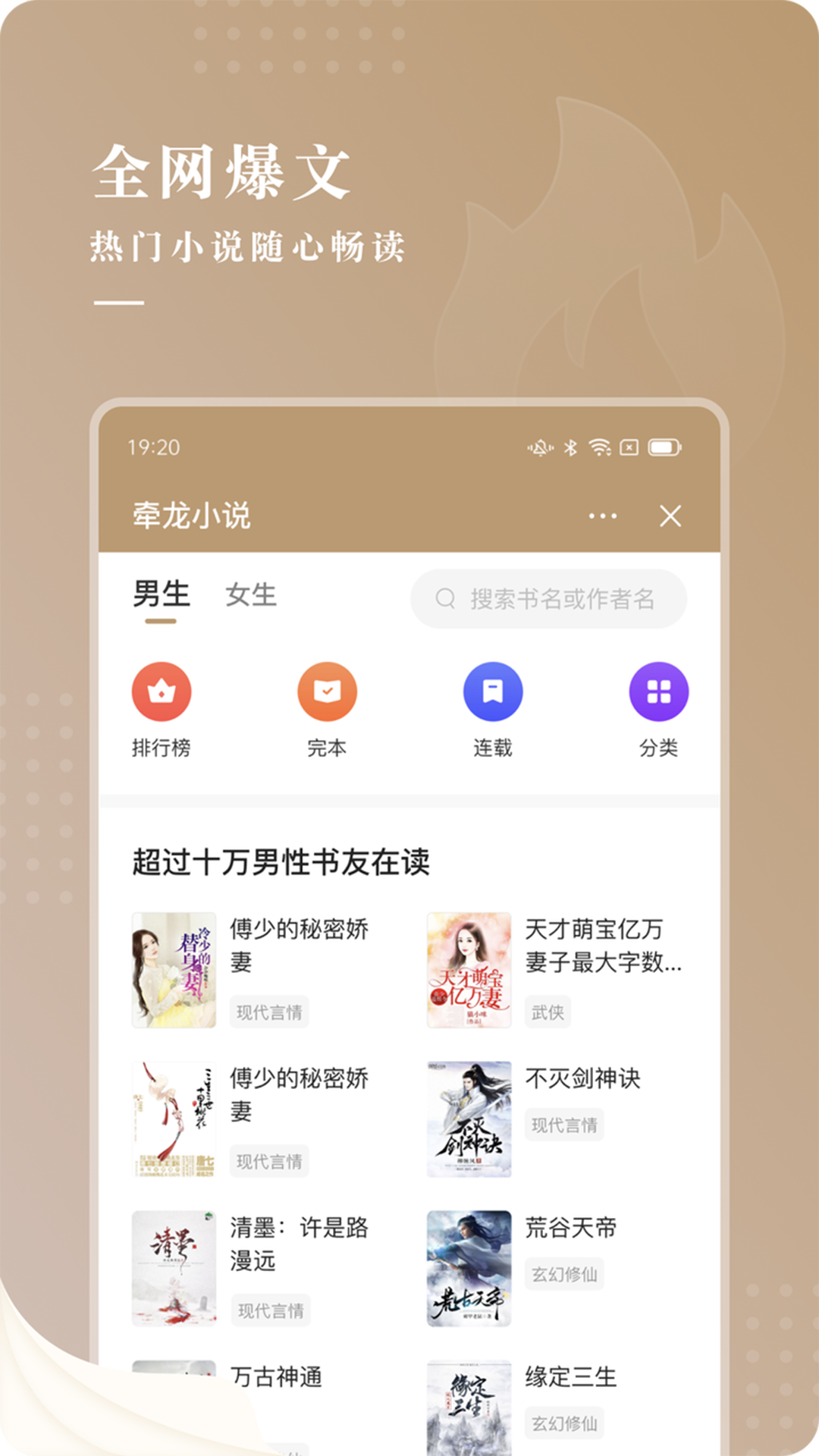 牵龙小说 Screenshot 3