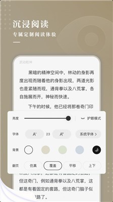 典阅小说 Screenshot 2