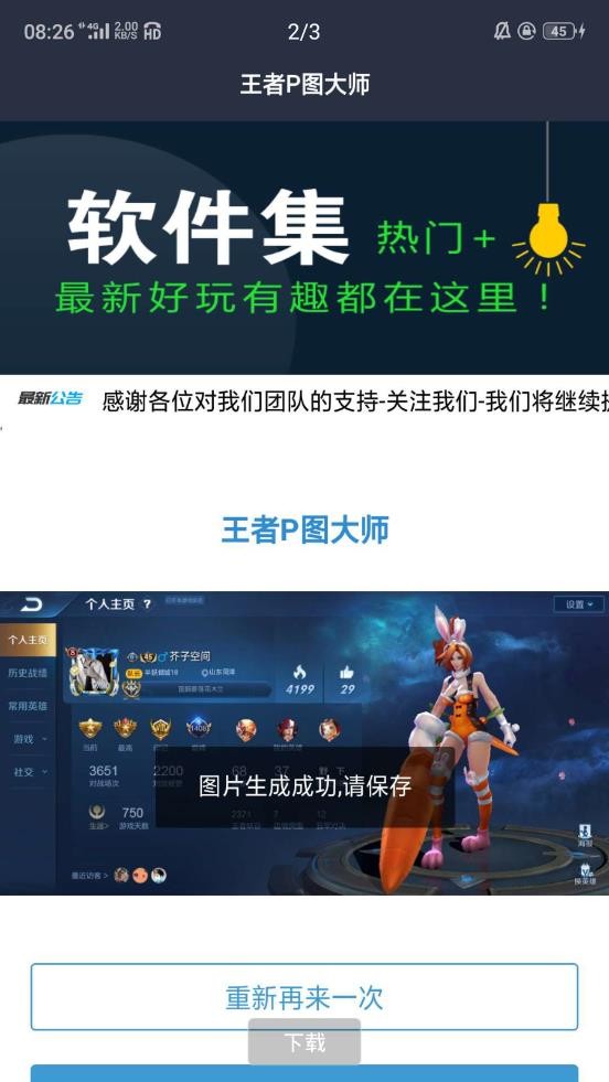 王者P图大师 Screenshot 2
