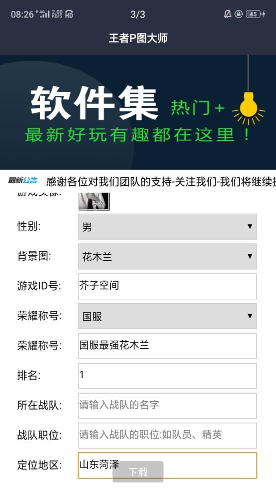 王者P图大师 Screenshot 3