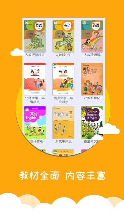 小学英语帮 Screenshot 1