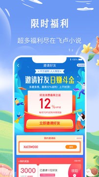 飞卷小说 Screenshot 1