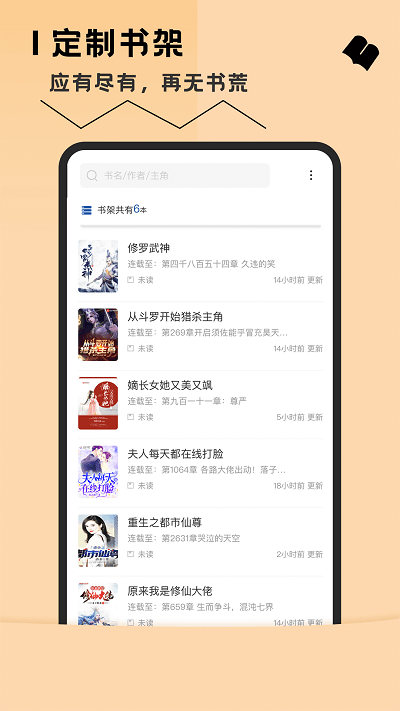 趣读小说大全 Screenshot 1