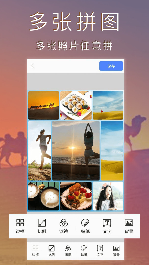 照片编辑拼图 Screenshot 3