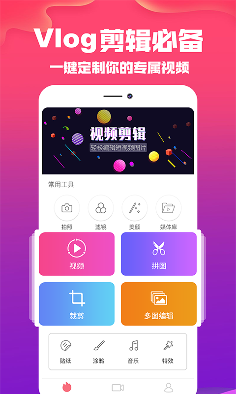 抖视频编辑 Screenshot 2