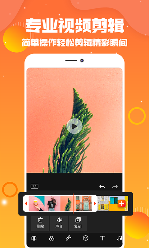 抖视频编辑 Screenshot 3