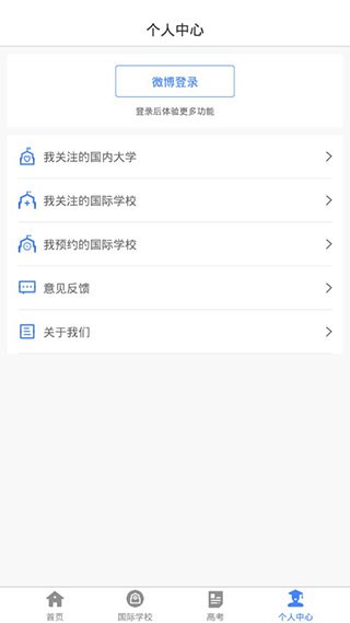 新浪升学帮 Screenshot 3