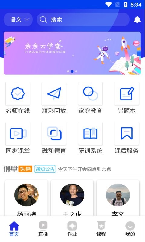 亲亲云学堂 Screenshot 1