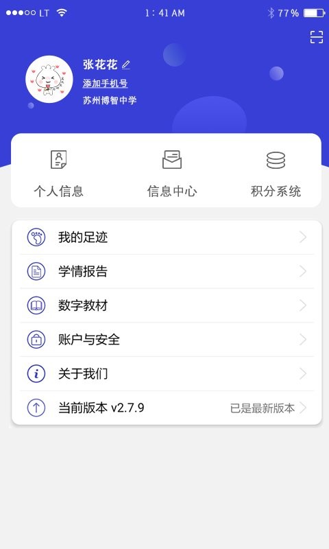 亲亲云学堂 Screenshot 2