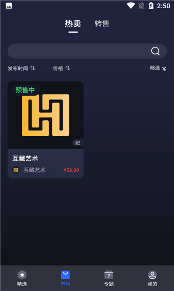 互藏数字藏品 Screenshot 1