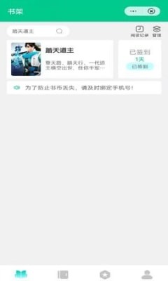 乐嗨小说 Screenshot 1