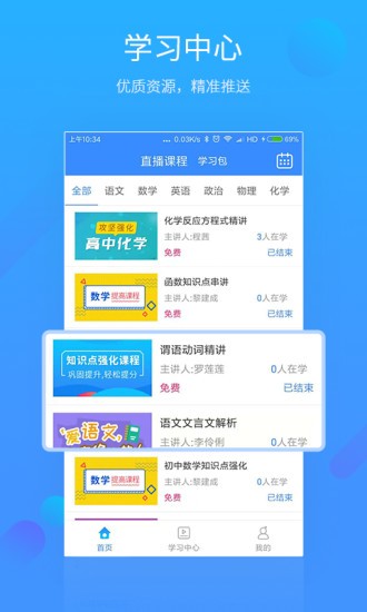 易学习 Screenshot 3