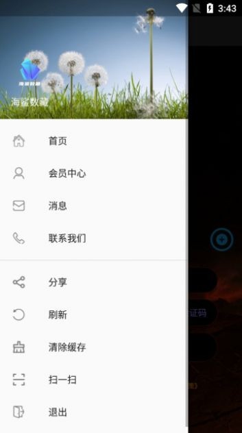 海鲨数藏 Screenshot 1