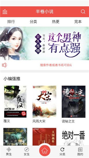 半卷小说 Screenshot 2