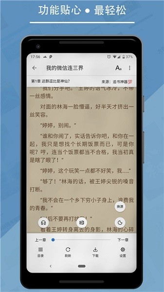 书迷楼小说网 Screenshot 3