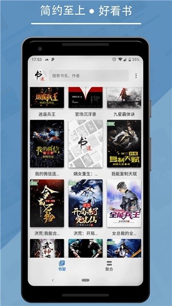 书迷楼小说网 Screenshot 1