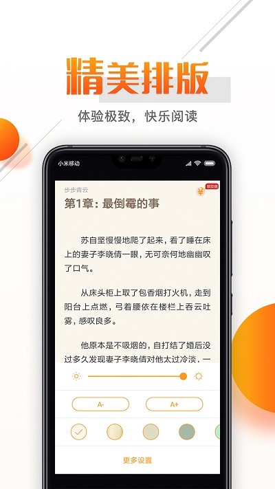 即阅小说 Screenshot 3