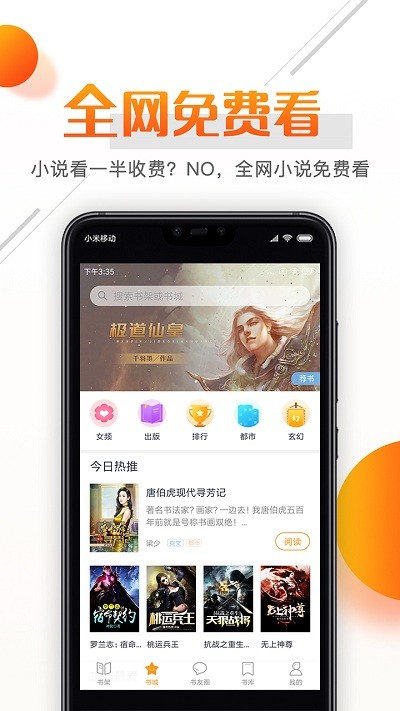 即阅小说 Screenshot 1