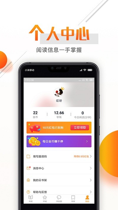 即阅小说 Screenshot 2