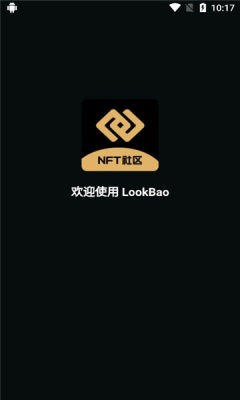 lookbao数藏 Screenshot 3