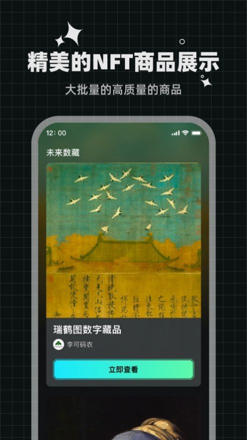 灵龙数字藏品 Screenshot 3