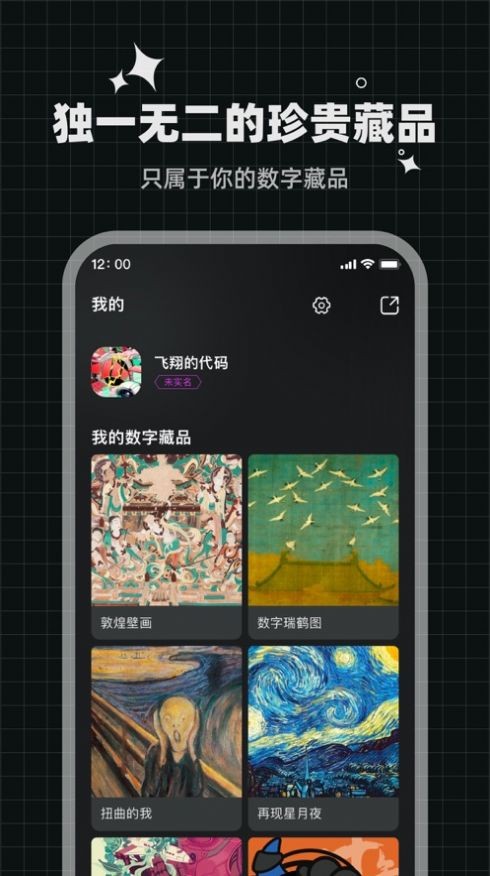 灵龙数字藏品 Screenshot 2