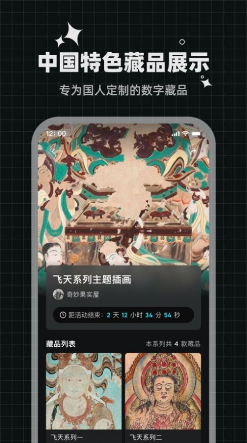 灵龙数字藏品 Screenshot 1