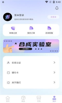 元流偶像数字藏品 Screenshot 1