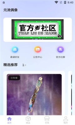 元流偶像数字藏品 Screenshot 3