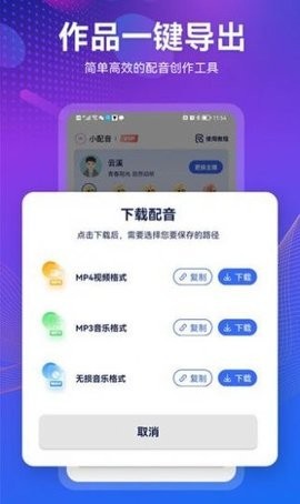 小配音 Screenshot 2