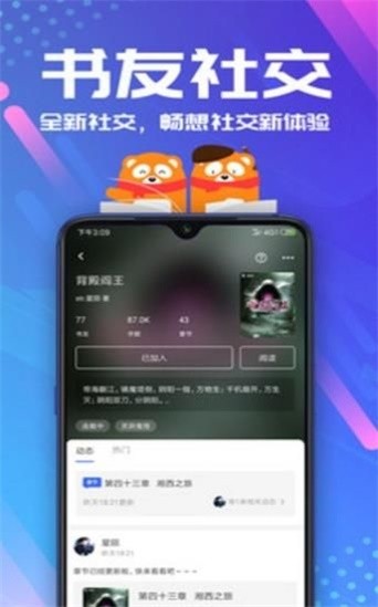 安然小说 Screenshot 1