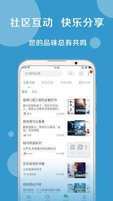 好书友小说 Screenshot 1