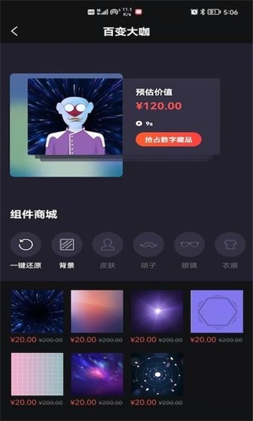 麦塔数字藏品 Screenshot 1