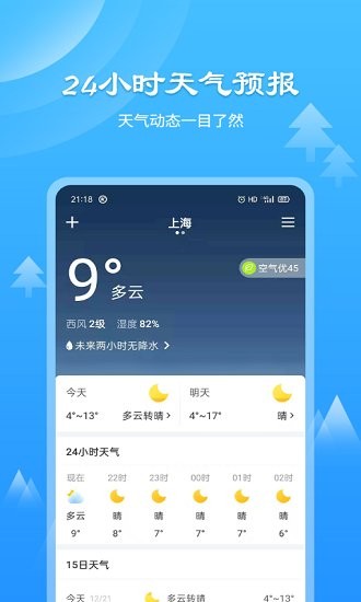 风和天气通 Screenshot 2