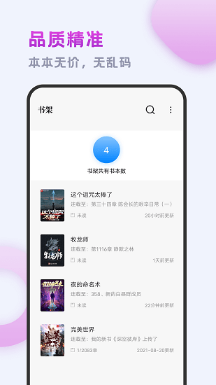 小书斋小说 Screenshot 3