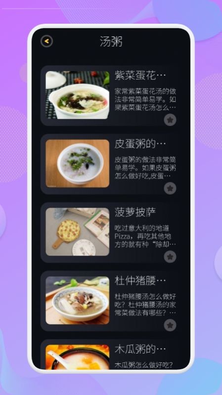 营养食谱 Screenshot 2