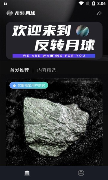 反转月球数字藏品 Screenshot 2