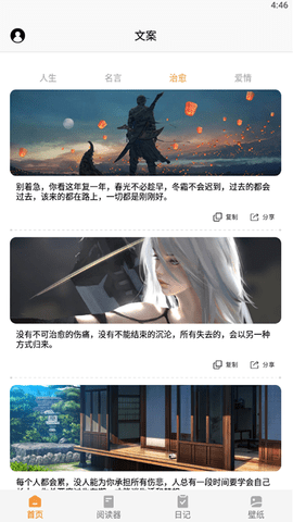 看小说神器 Screenshot 3