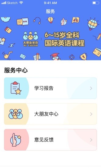 大朋友英语 Screenshot 2