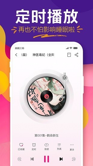 趣听小说 Screenshot 1