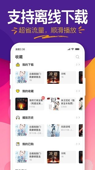 趣听小说 Screenshot 2