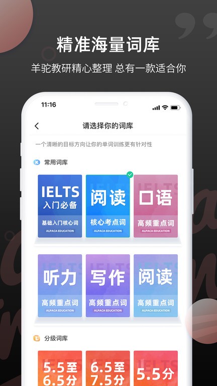 雅思斩单词 Screenshot 1