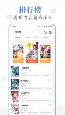 大树漫画 Screenshot 1