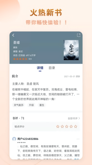 趣阅免费小说 Screenshot 1