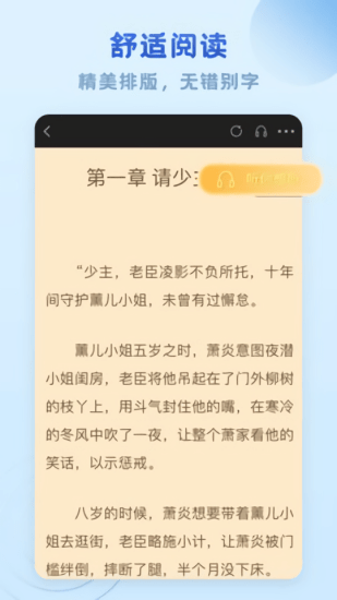 趣阅免费小说 Screenshot 2